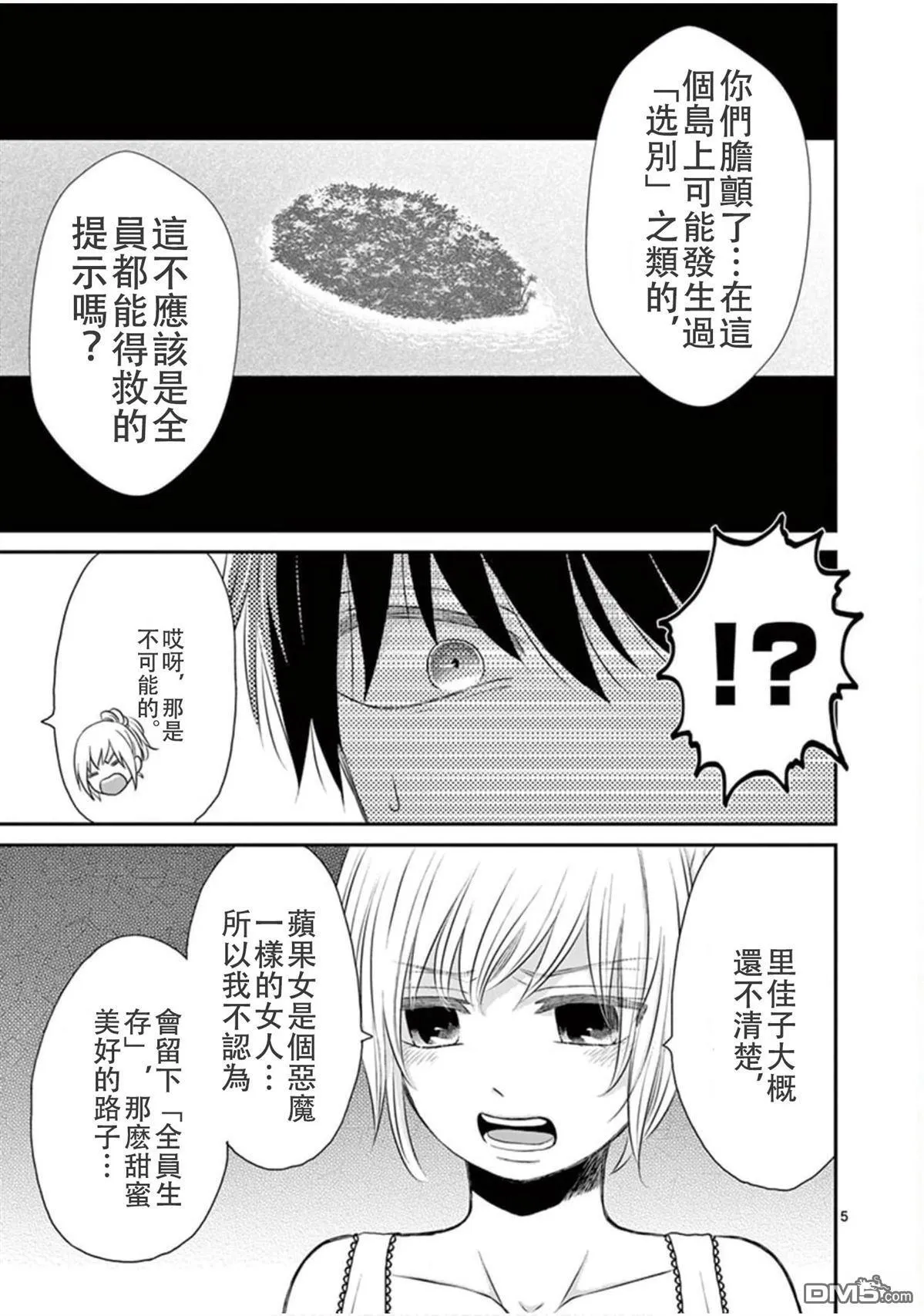 第30话 第5页