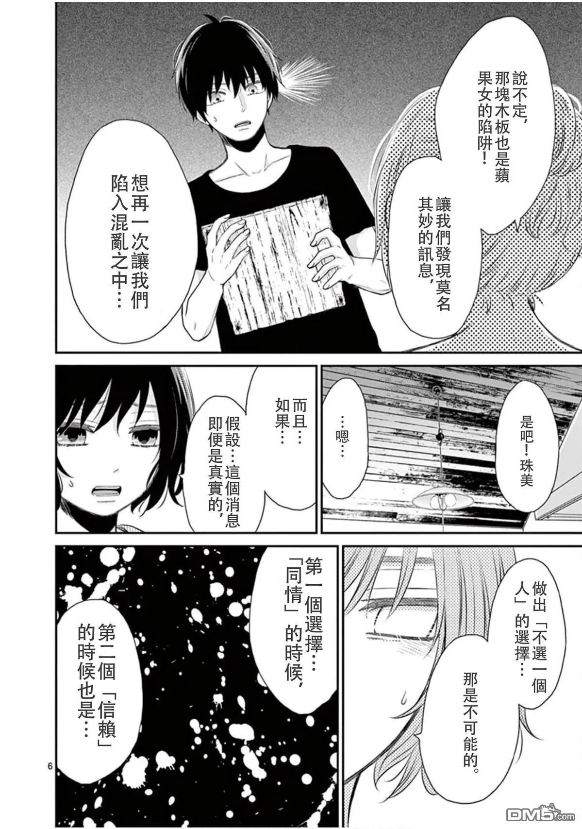 第30话 第6页
