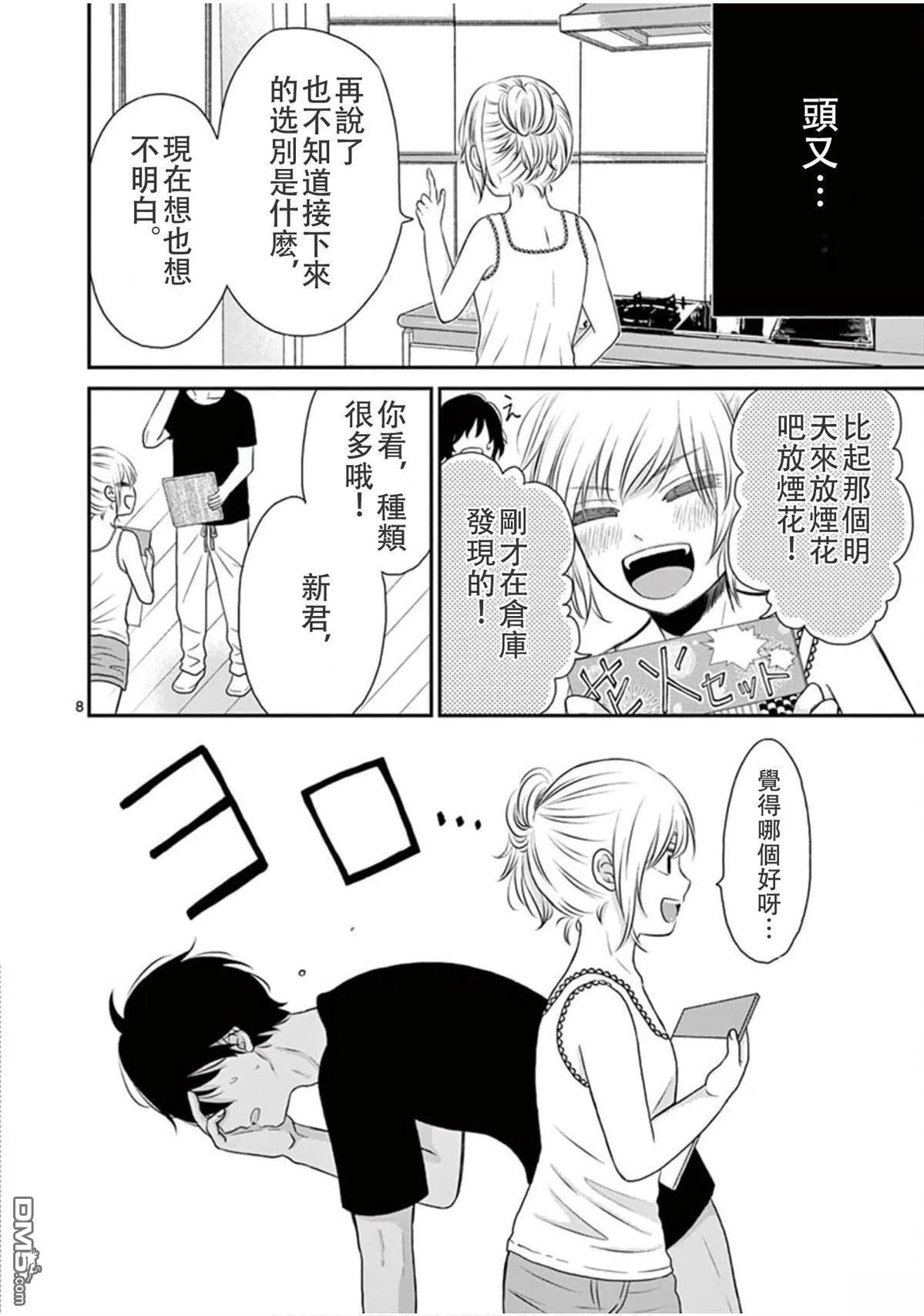 第30话 第8页