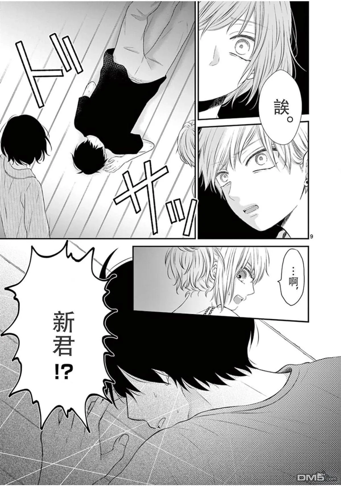 第30话 第9页