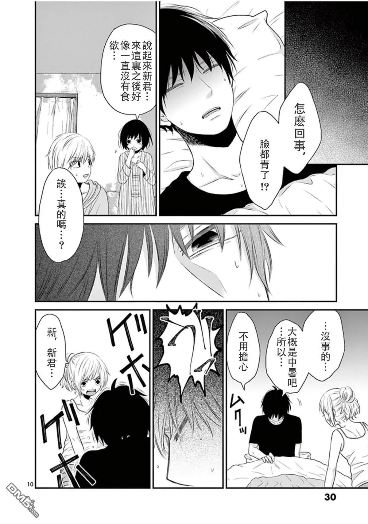 第30话 第10页