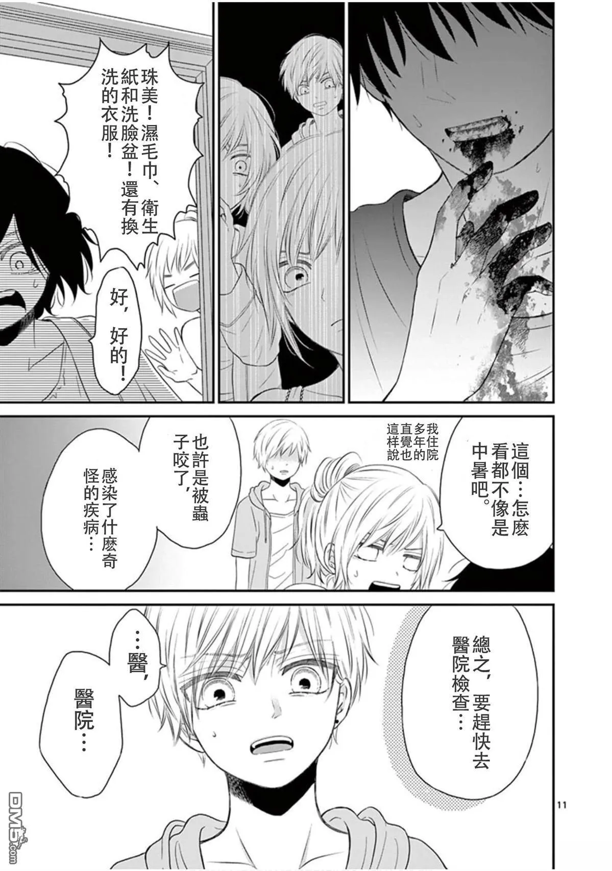 第30话 第11页