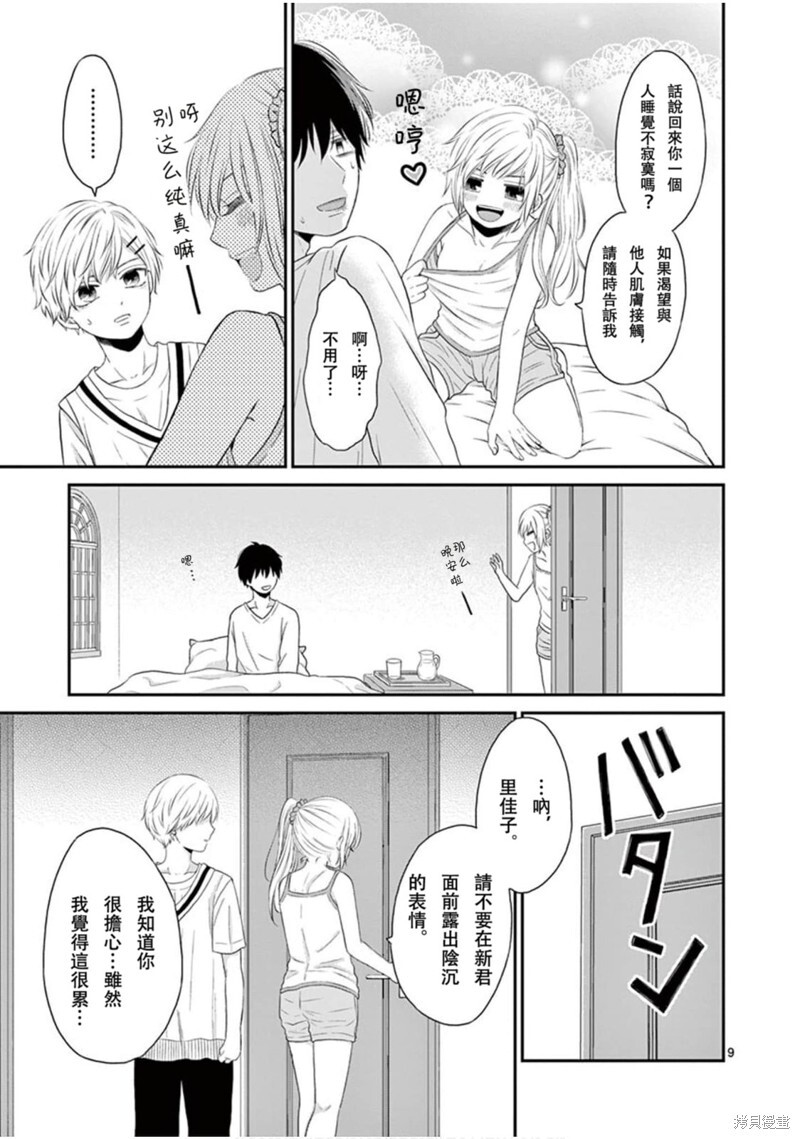 第31话 第9页