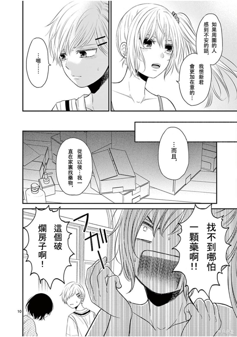 第31话 第10页