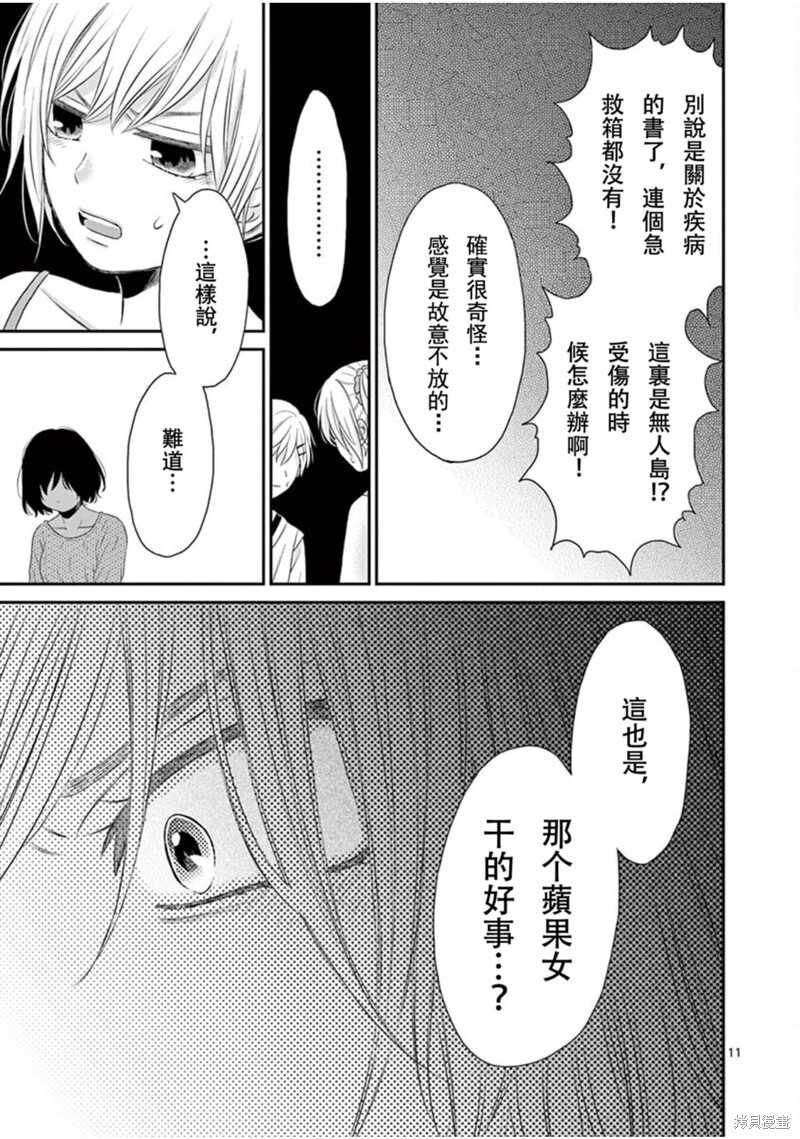第31话 第11页