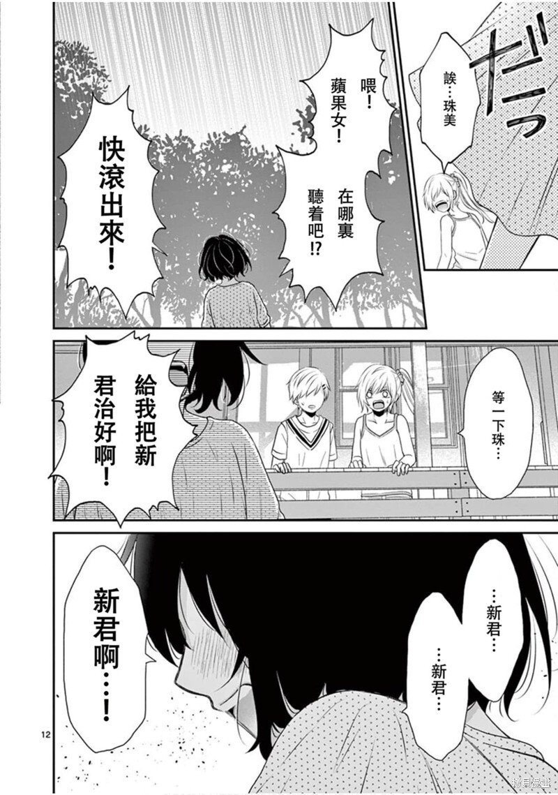 第31话 第12页