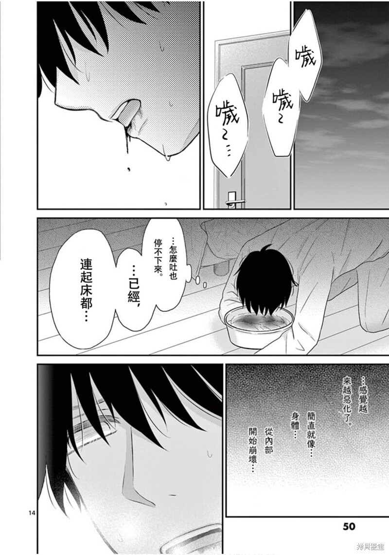 第31话 第14页