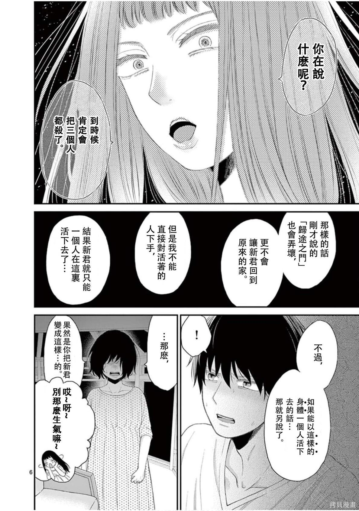 第32话 第6页