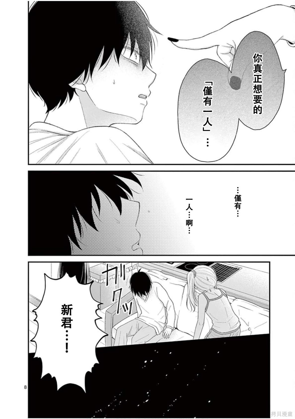 第32话 第8页
