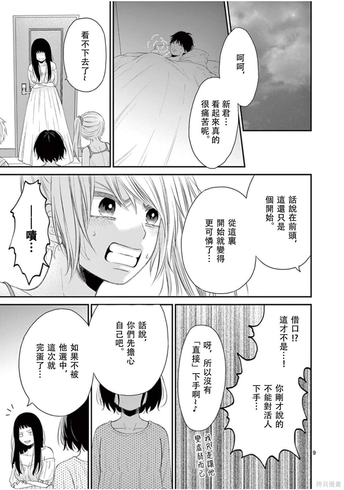 第32话 第9页