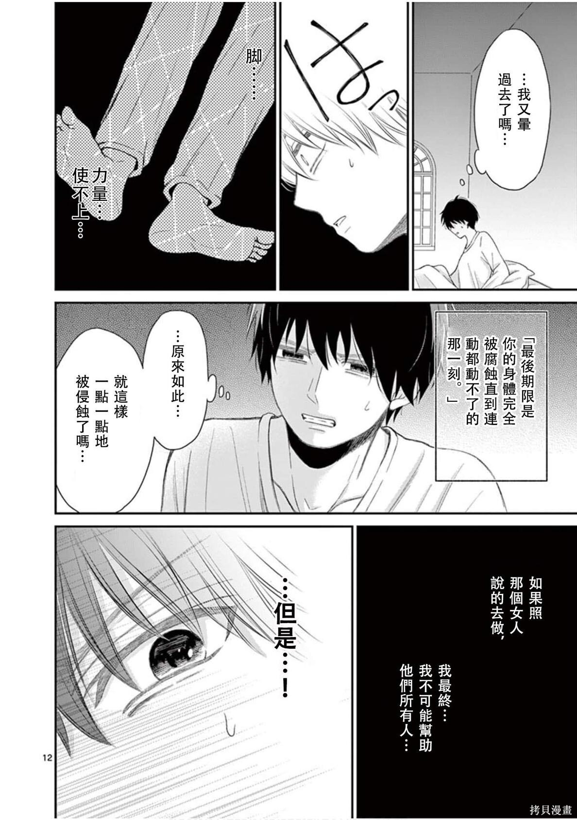 第32话 第12页