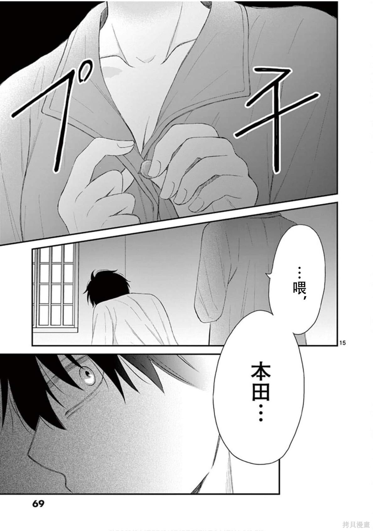 第32话 第15页