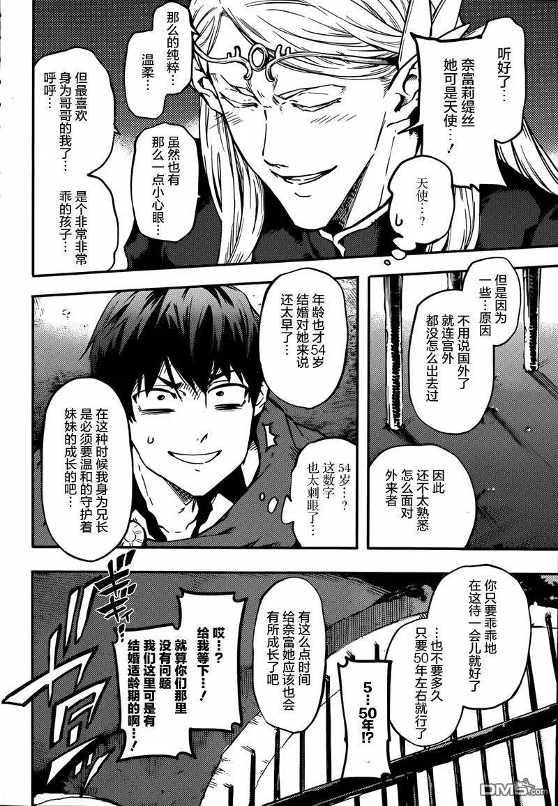 第6话 家里蹲公主在想着什么…？  第6页