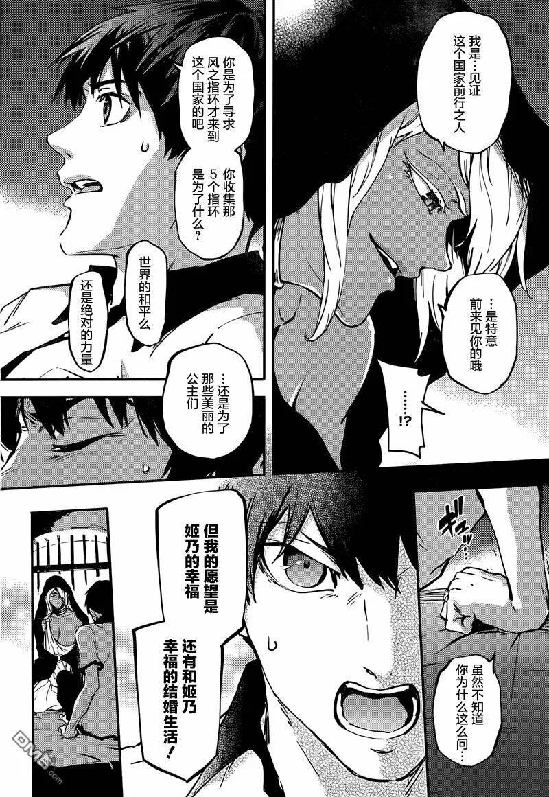 第6话 家里蹲公主在想着什么…？  第12页