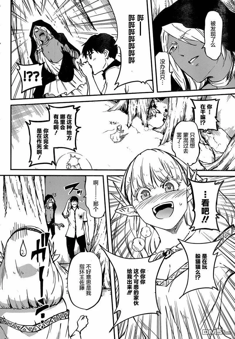第6话 家里蹲公主在想着什么…？  第20页