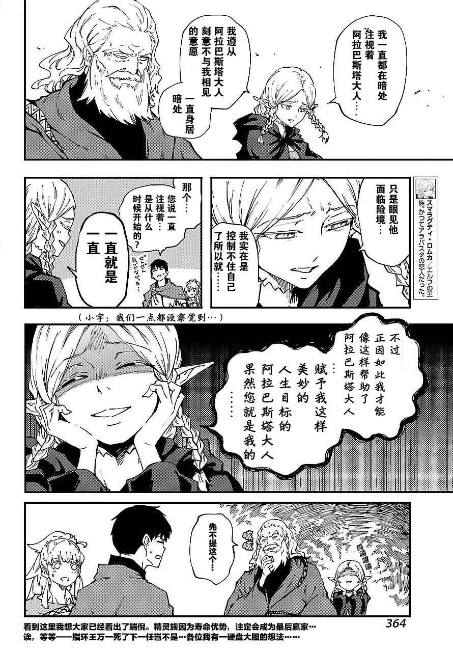第30话 试看版  第24页