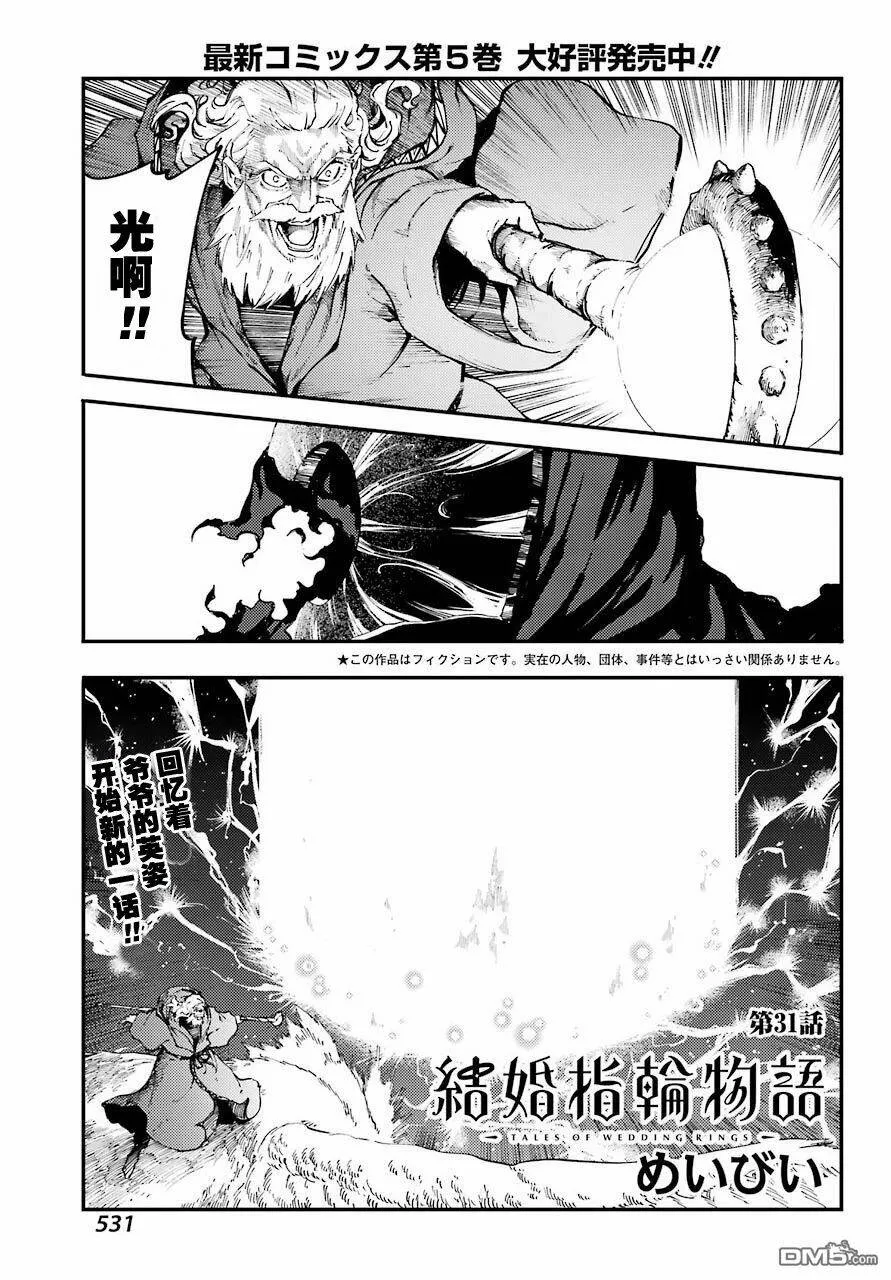 第30话 试看版  第31页
