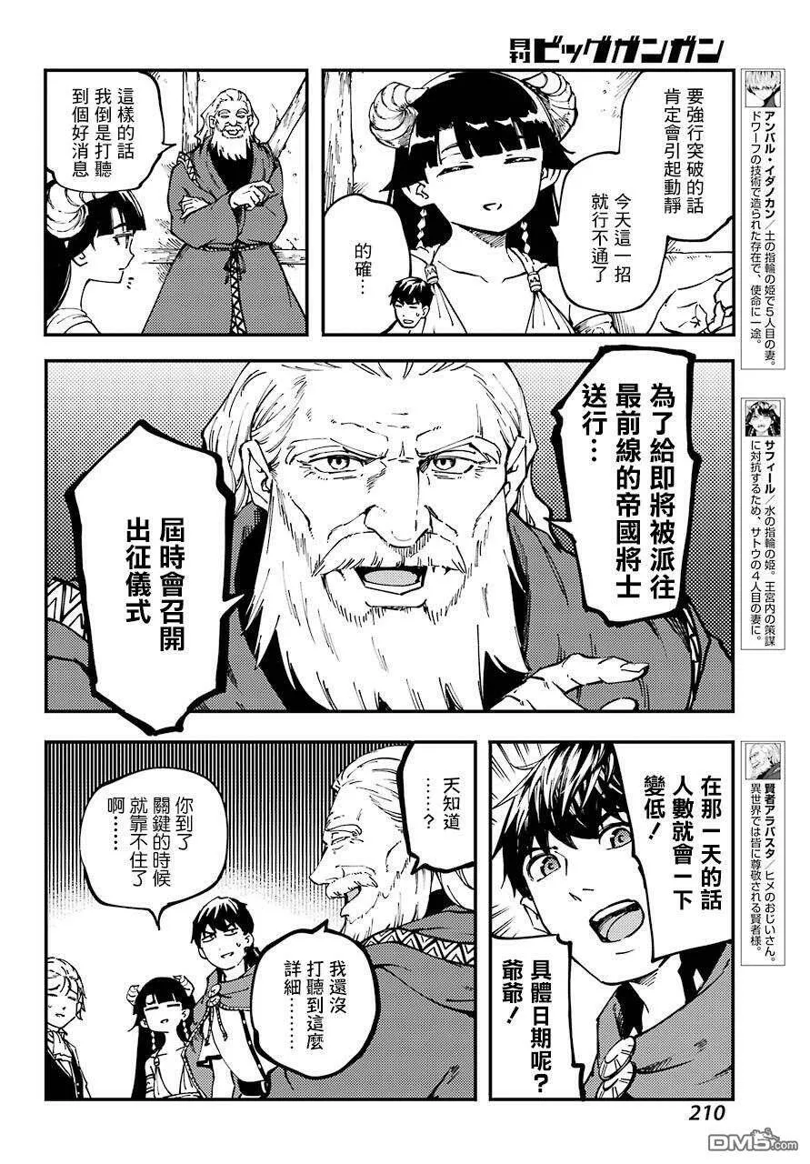 第47.5话  第8页