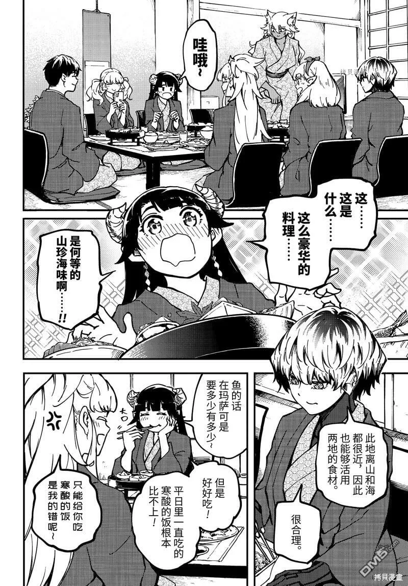 第74话  第10页