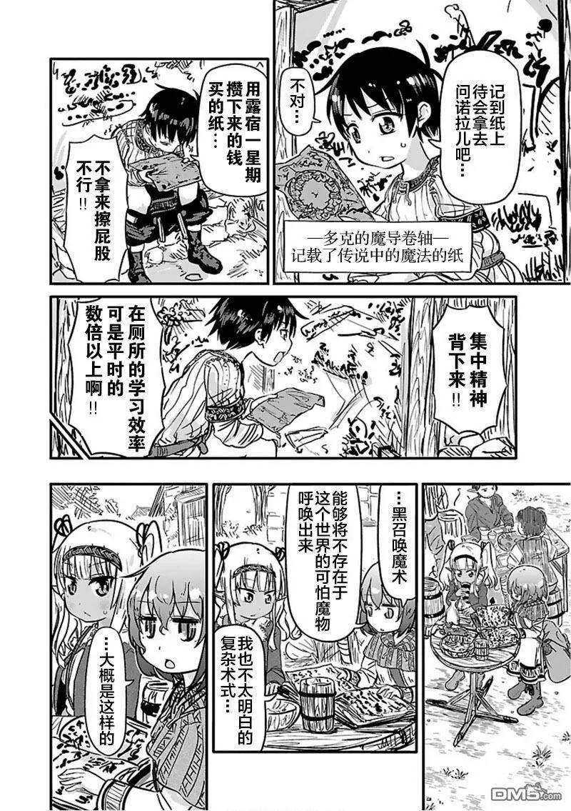 第7话  第2页