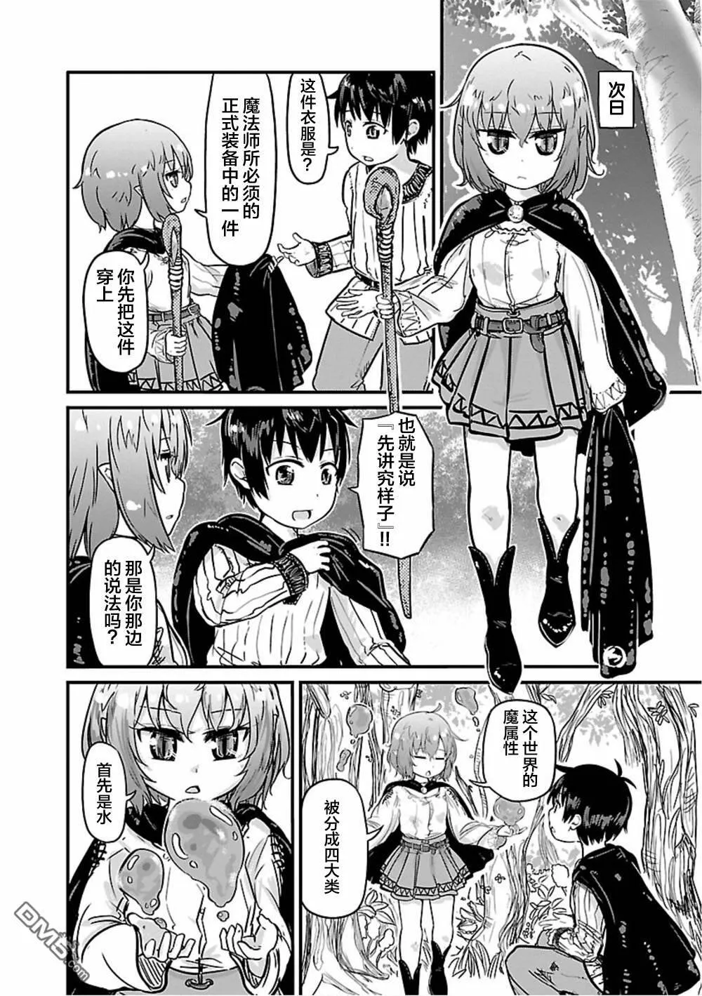 第20话  第2页