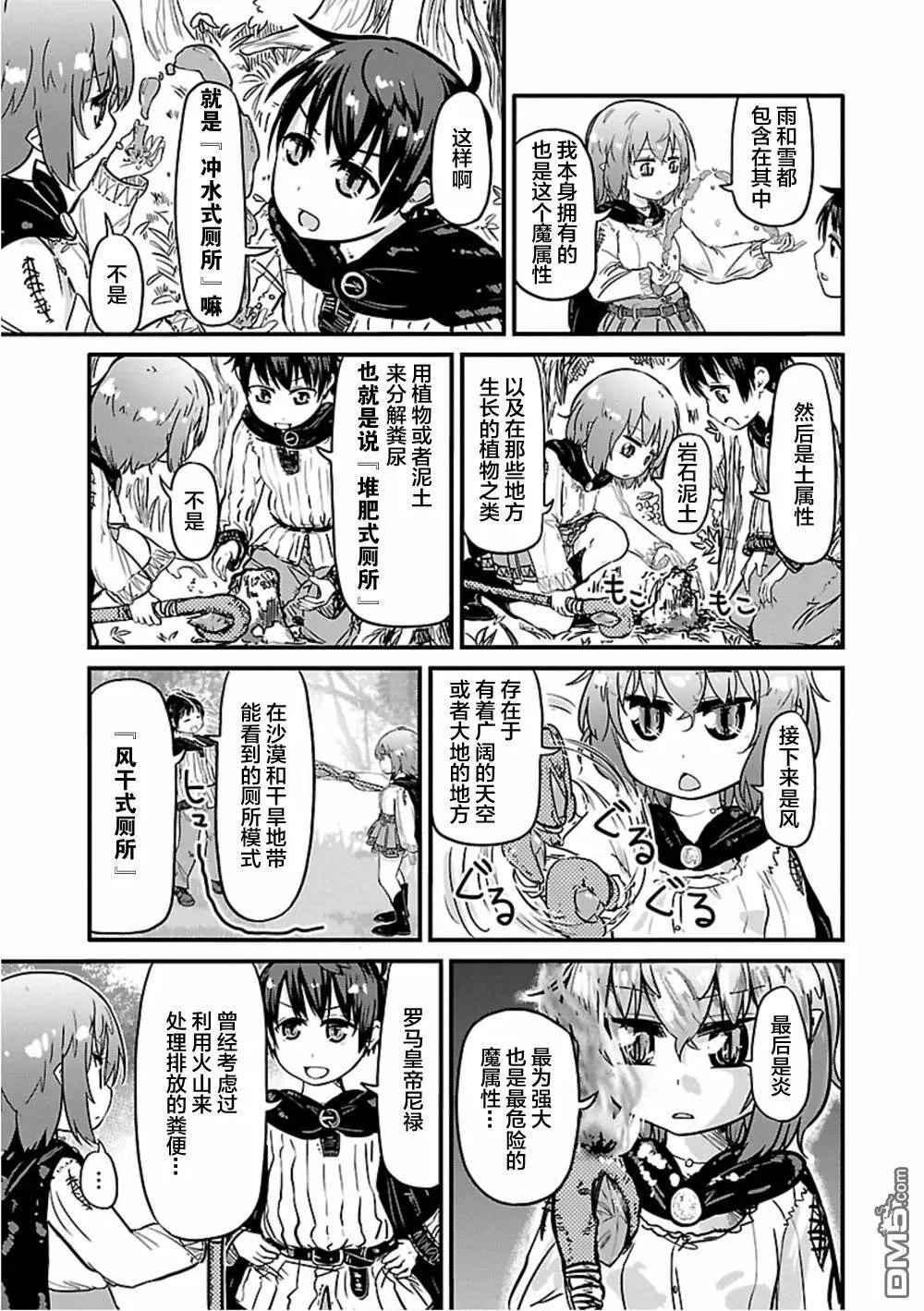 第20话  第3页