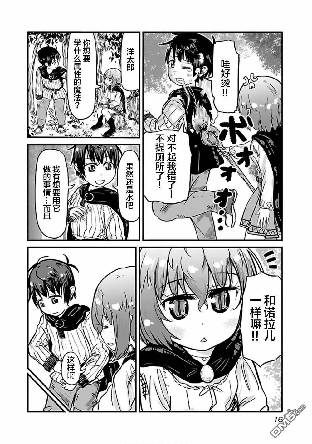 第20话  第4页
