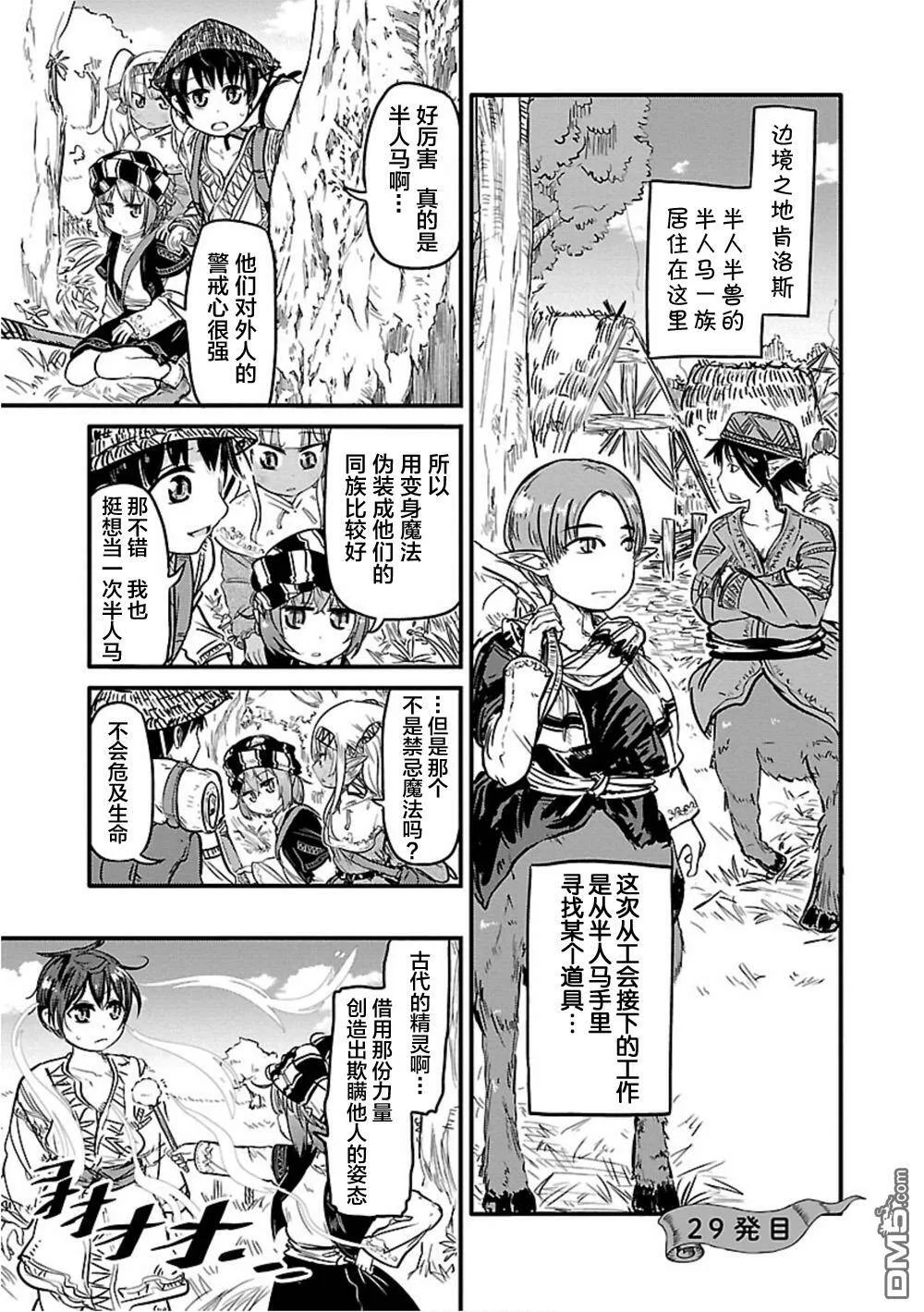 第28话  第9页