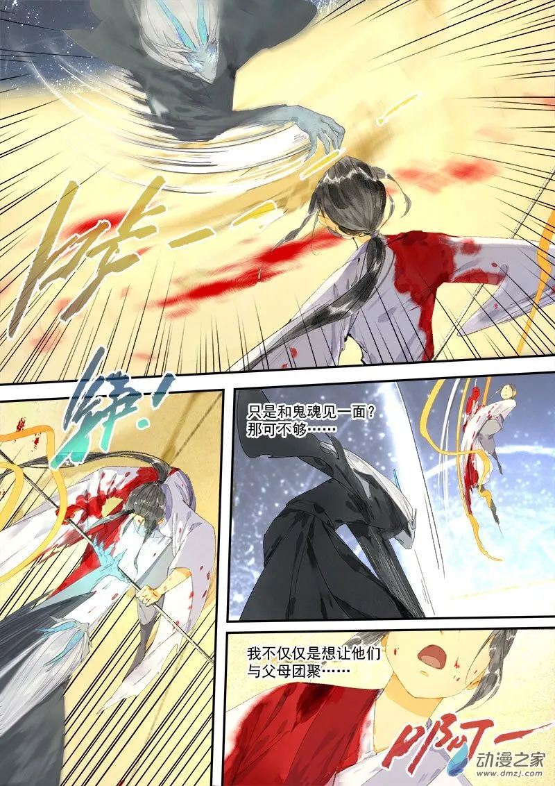 14 夺令（五） 第6页