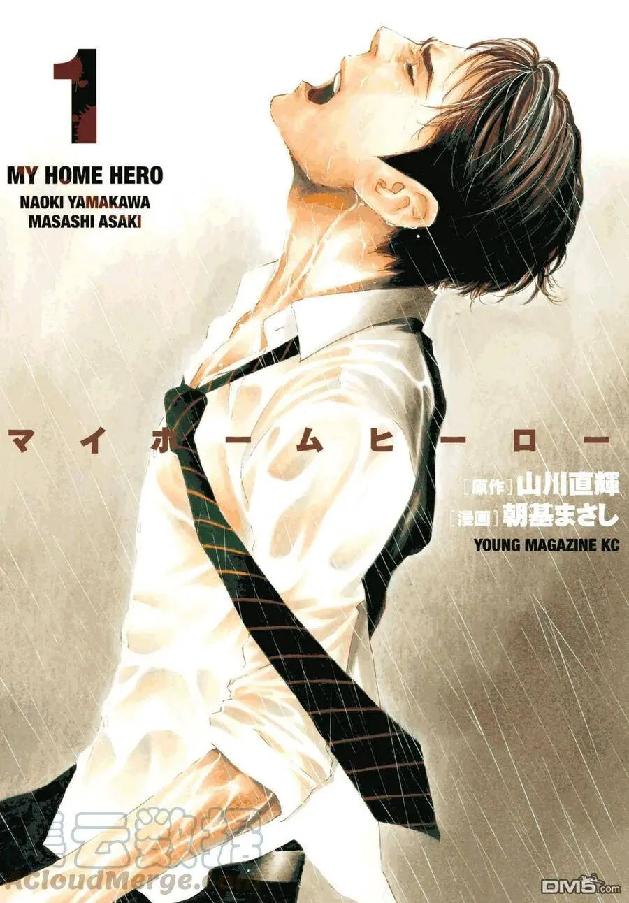 第1话 与女儿的男友初次见面 第1页