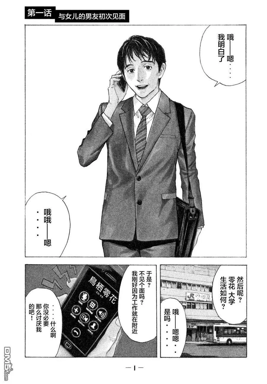 第1话 与女儿的男友初次见面 第3页