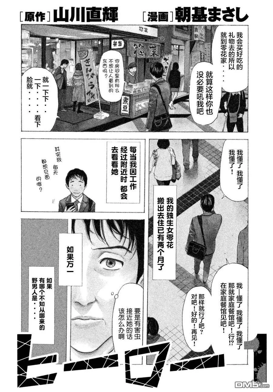 第1话 与女儿的男友初次见面 第4页