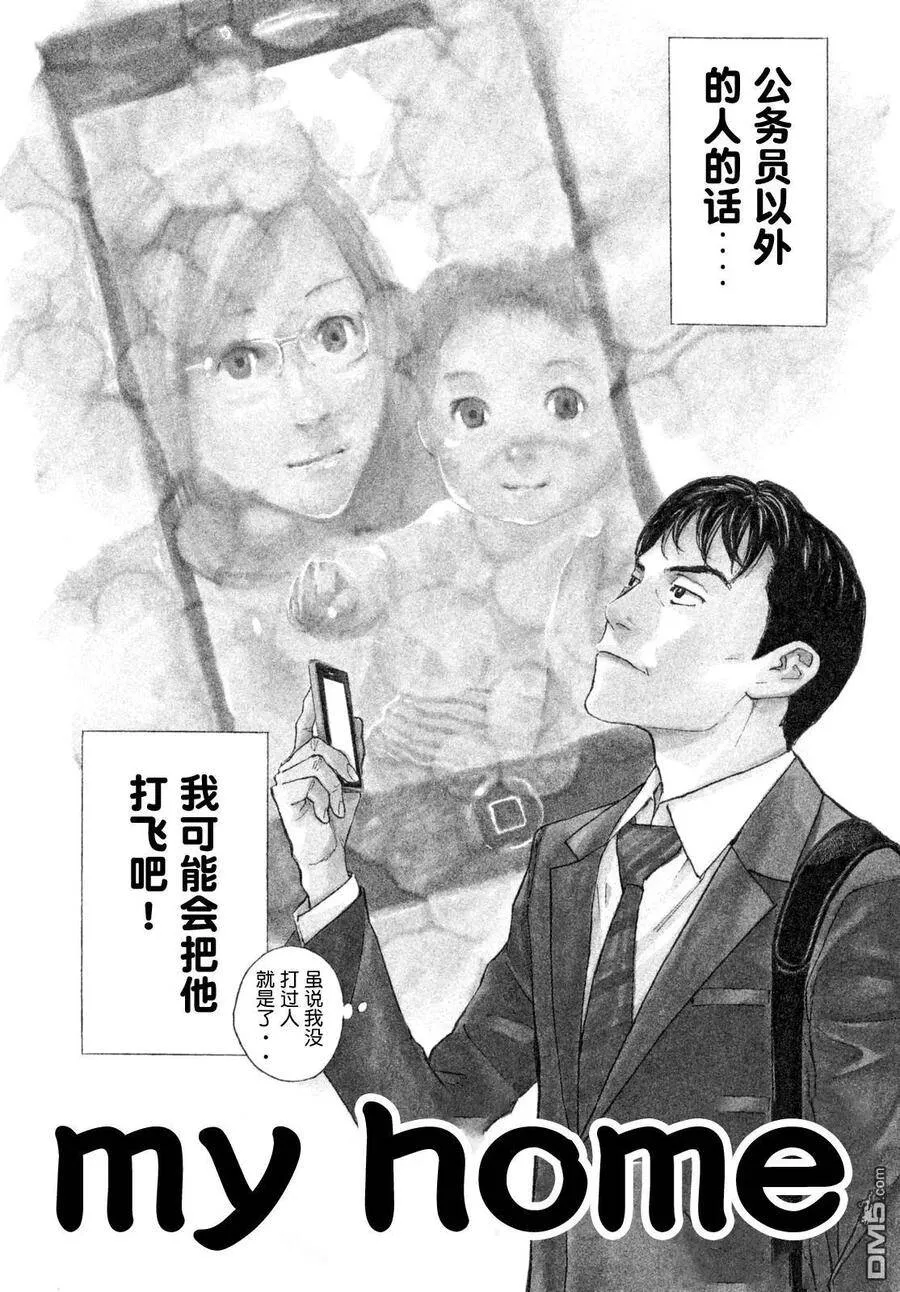 第1话 与女儿的男友初次见面 第5页