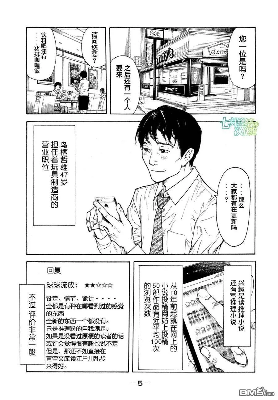第1话 与女儿的男友初次见面 第7页