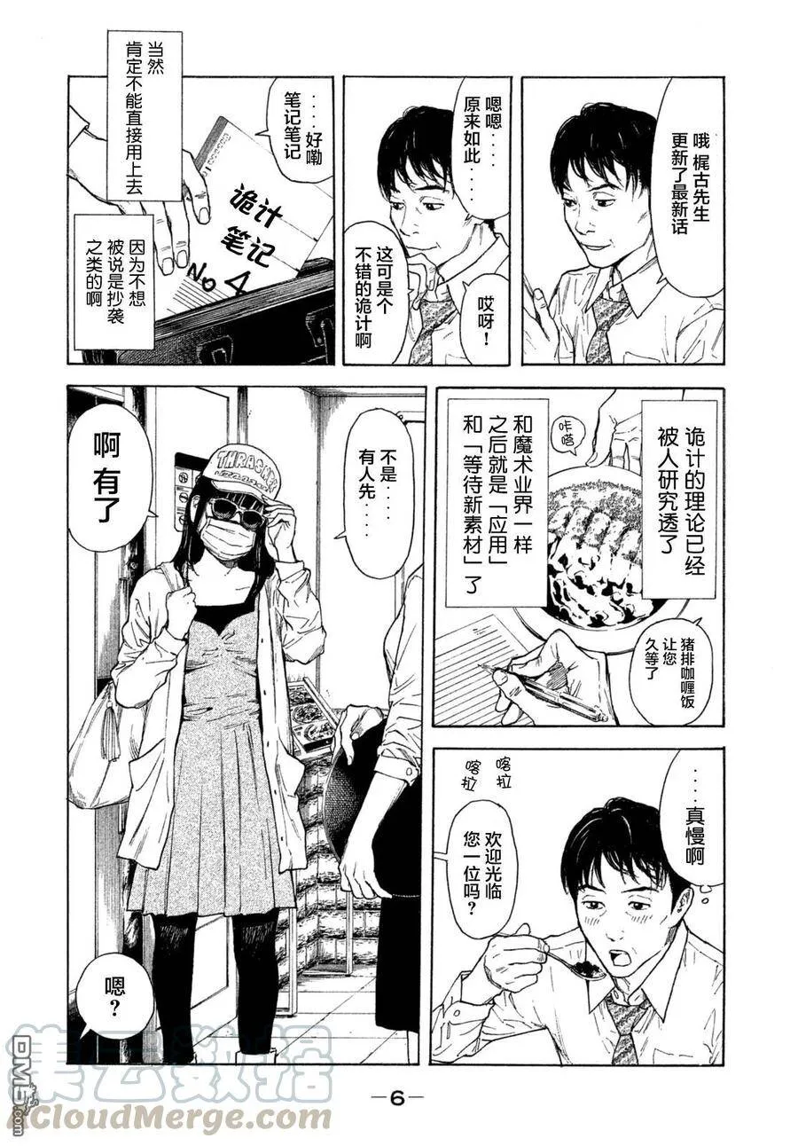 第1话 与女儿的男友初次见面 第8页