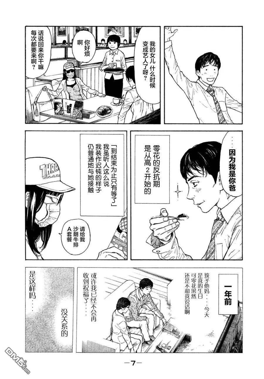 第1话 与女儿的男友初次见面 第9页