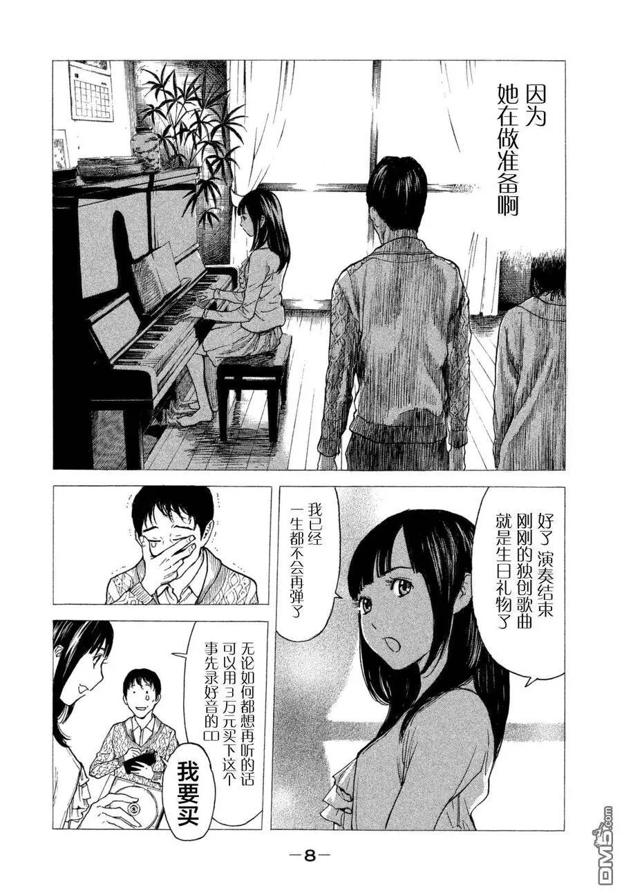 第1话 与女儿的男友初次见面 第10页