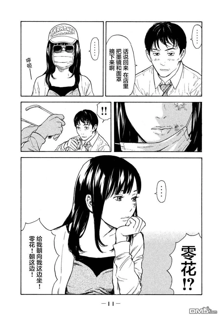 第1话 与女儿的男友初次见面 第13页