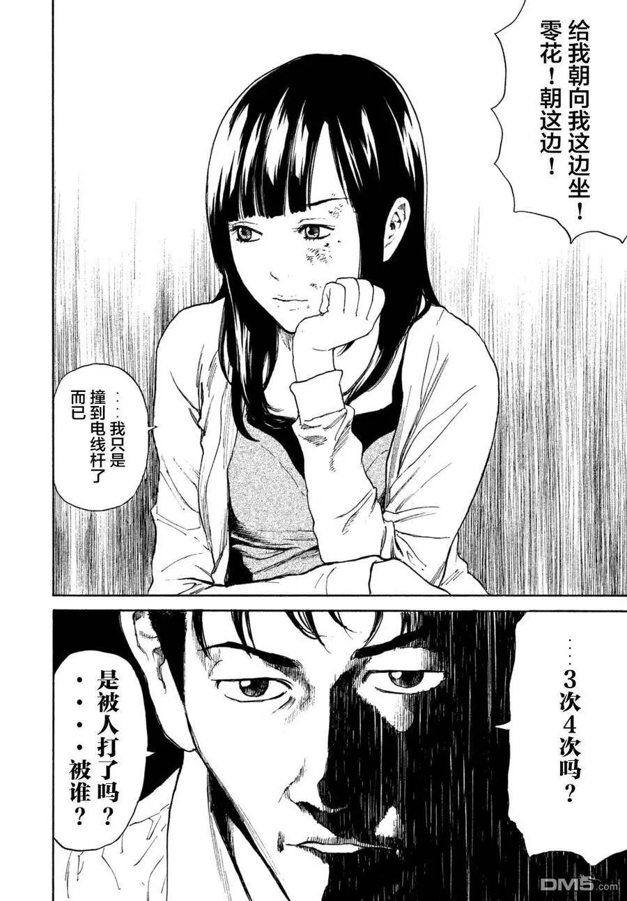 第1话 与女儿的男友初次见面 第14页
