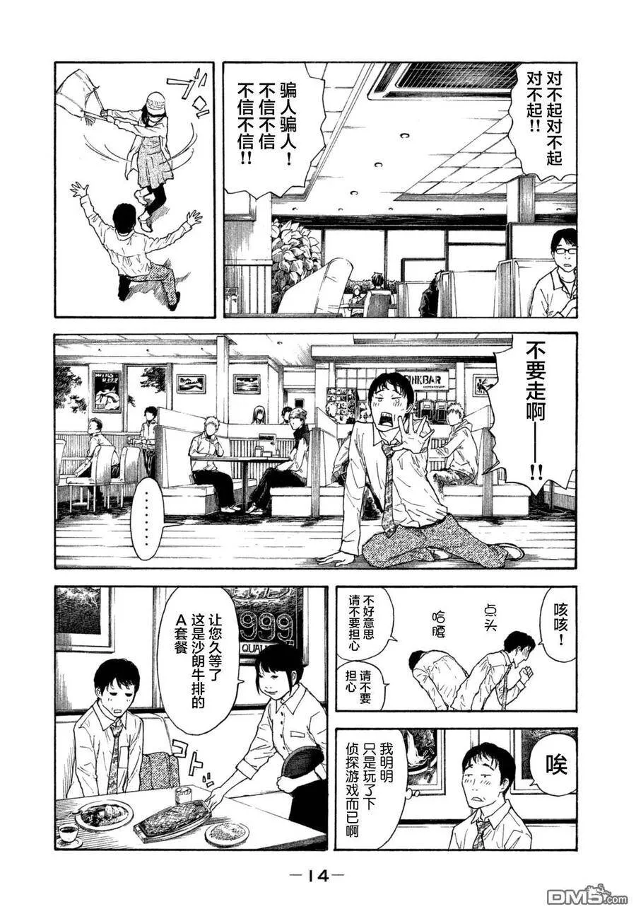 第1话 与女儿的男友初次见面 第16页