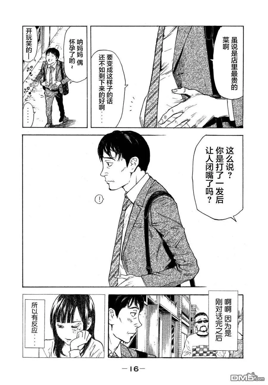 第1话 与女儿的男友初次见面 第18页