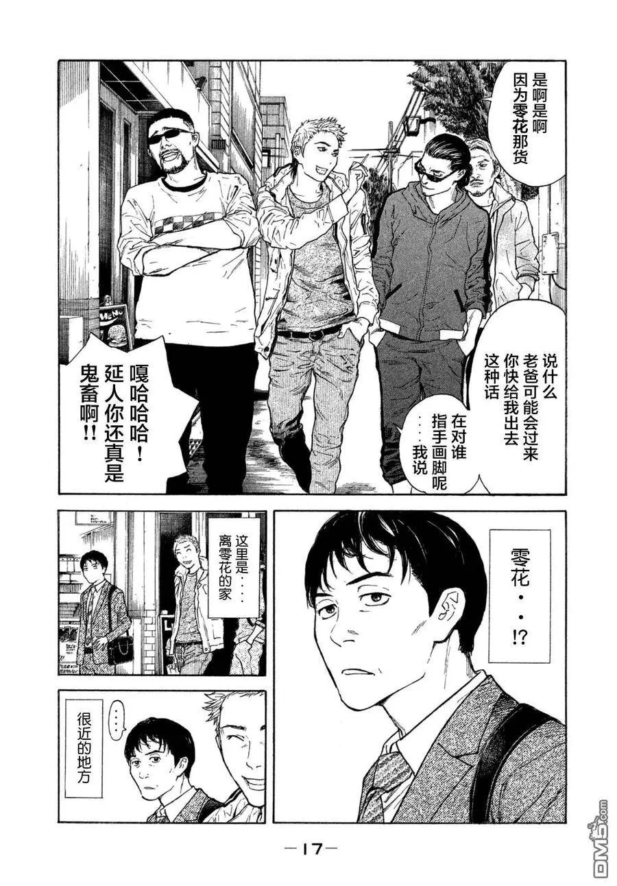 第1话 与女儿的男友初次见面 第19页