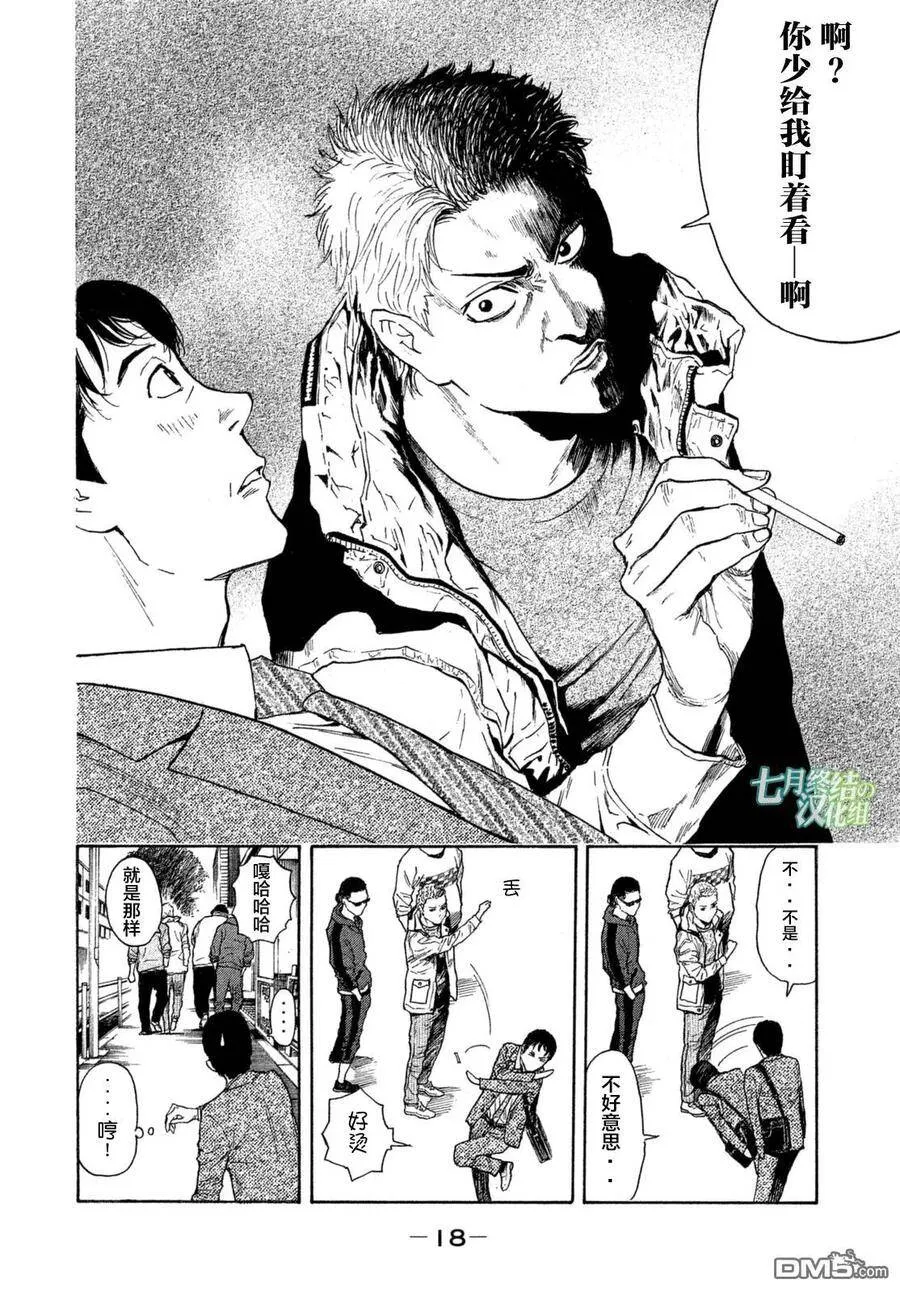 第1话 与女儿的男友初次见面 第20页