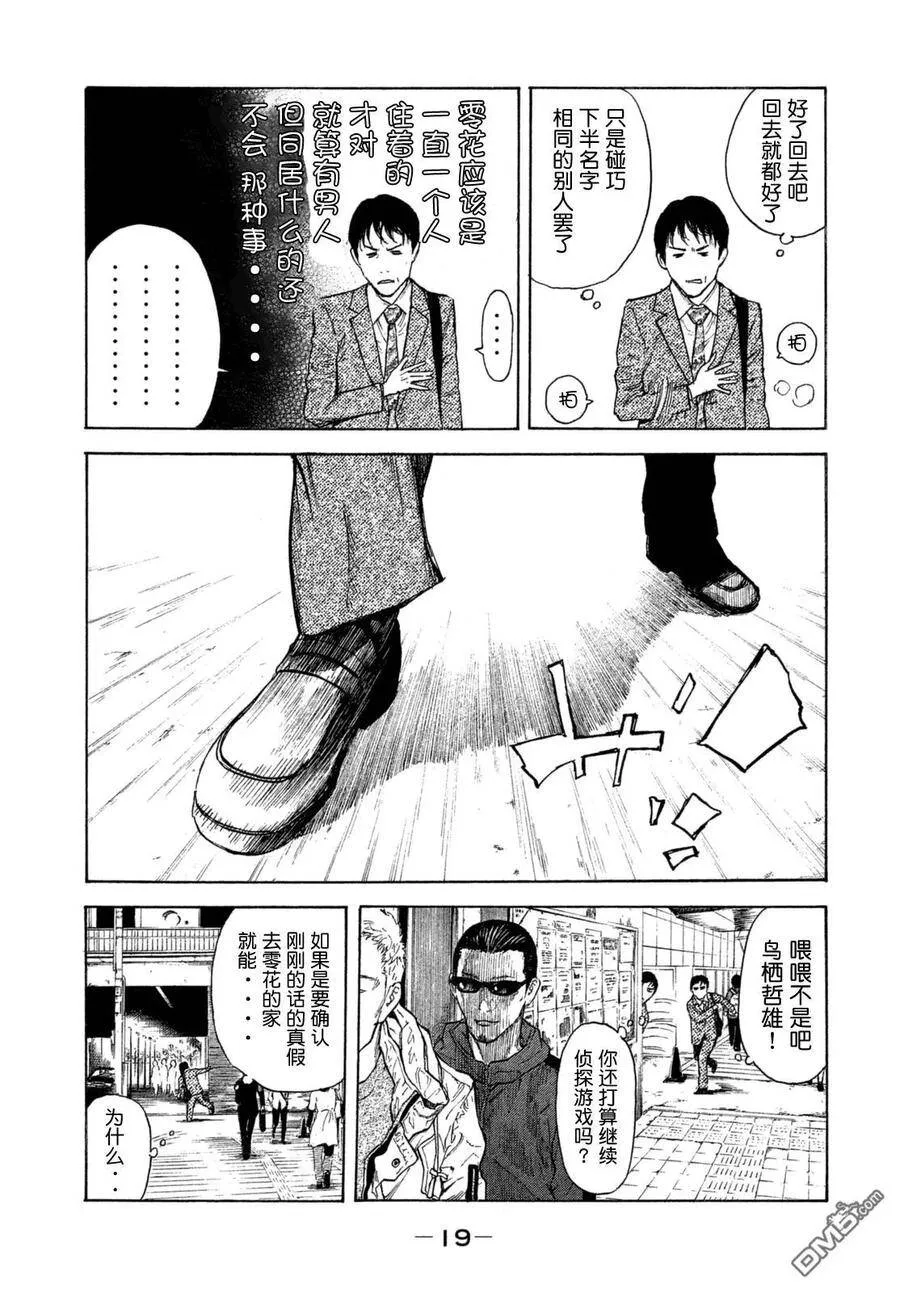 第1话 与女儿的男友初次见面 第21页