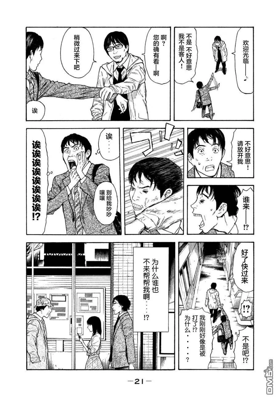第1话 与女儿的男友初次见面 第23页