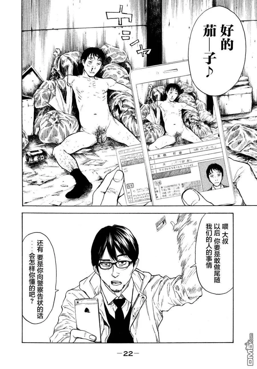 第1话 与女儿的男友初次见面 第24页