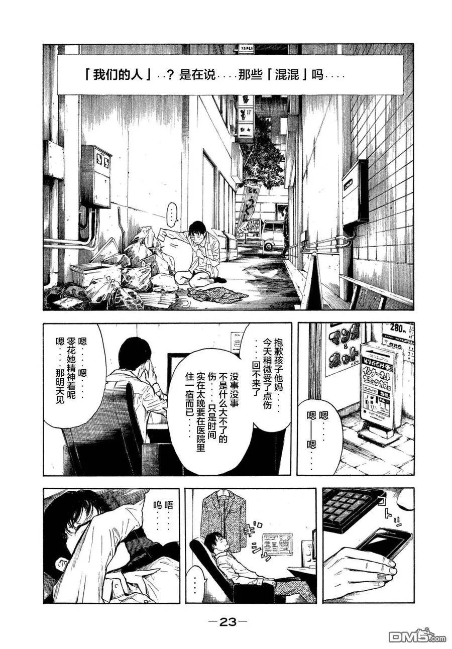 第1话 与女儿的男友初次见面 第25页
