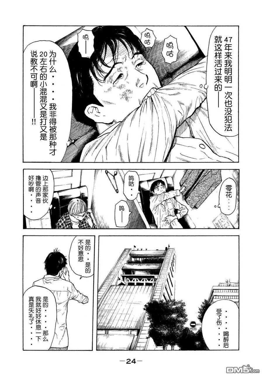第1话 与女儿的男友初次见面 第26页