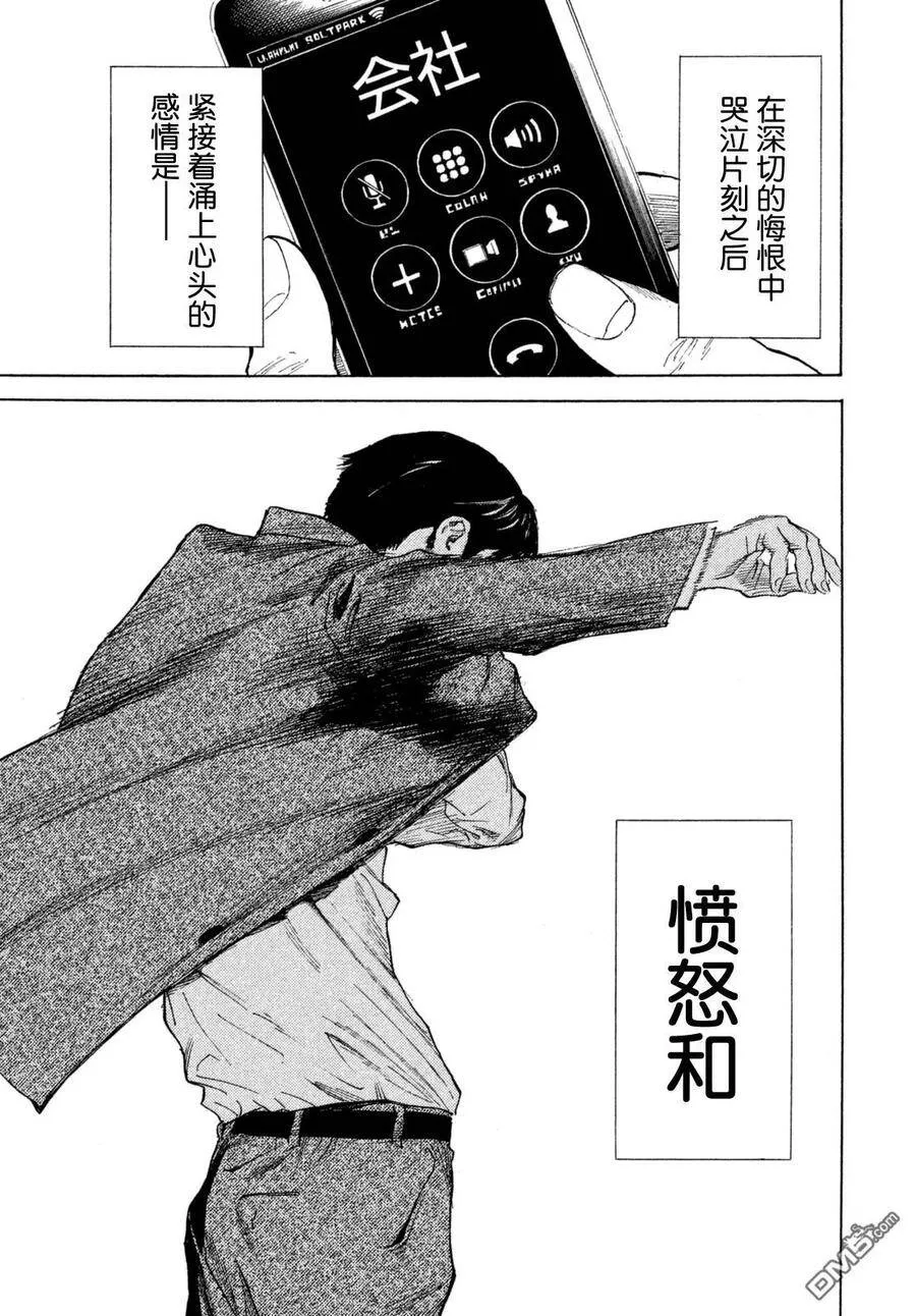 第1话 与女儿的男友初次见面 第27页