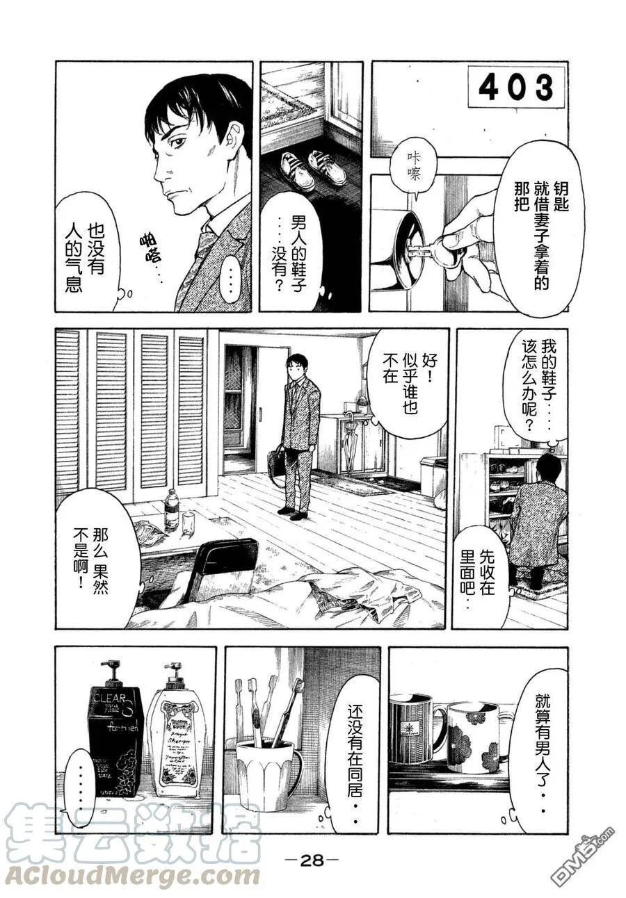 第1话 与女儿的男友初次见面 第29页